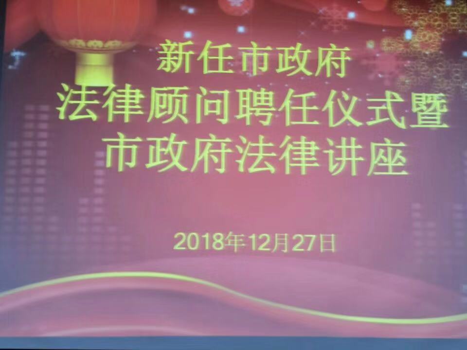 周自明、胡建受聘蚌埠市政府法律顾问